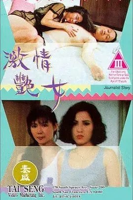 激情艳女(全集)